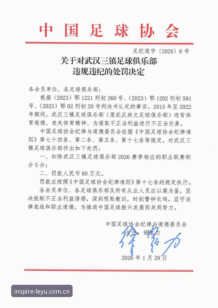 足协第三批禁足名单深度解读：17人终身禁赛背后的行业信号